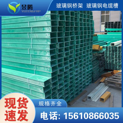 鷹潭玻璃鋼梯式電纜橋架國標(biāo)規(guī)格 實(shí)業(yè)集團(tuán) 2021歡迎訪問